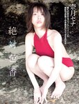 [FLASH] 2023.10.10 No.1705 南みゆか 大久保桜子 谷口めぐ 田口愛佳 麻倉瑞季 架乃ゆら 奈月セナ 赤井沙希 新唯
