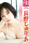 [FRIDAY] 2023.10.13-20 菊地姫奈 山岡雅弥 長野じゅりあ 朝日ななみ 雪平莉左 真島なおみ 奈月セナ