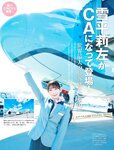 [FRIDAY] 2023.10.13-20 菊地姫奈 山岡雅弥 長野じゅりあ 朝日ななみ 雪平莉左 真島なおみ 奈月セナ