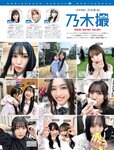 [FRIDAY] 2023.10.13-20 菊地姫奈 山岡雅弥 長野じゅりあ 朝日ななみ 雪平莉左 真島なおみ 奈月セナ