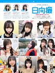 [FRIDAY] 2023.10.13-20 菊地姫奈 山岡雅弥 長野じゅりあ 朝日ななみ 雪平莉左 真島なおみ 奈月セナ