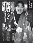 [FRIDAY] 2023.10.13-20 菊地姫奈 山岡雅弥 長野じゅりあ 朝日ななみ 雪平莉左 真島なおみ 奈月セナ