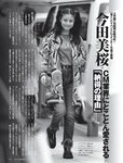 [FRIDAY] 2023.10.13-20 菊地姫奈 山岡雅弥 長野じゅりあ 朝日ななみ 雪平莉左 真島なおみ 奈月セナ