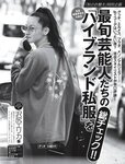 [FRIDAY] 2023.10.13-20 菊地姫奈 山岡雅弥 長野じゅりあ 朝日ななみ 雪平莉左 真島なおみ 奈月セナ