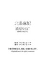 [Photobook] 濃厚SHOT 北条麻妃 デジタル写真集