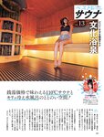 [Weekly SPA!] 2023.10.03 松本穂香 星乃うめ 夏目れみ 藤園麗 峰尾こずえ Mayuri 紗愛 江籠裕奈