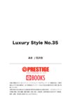 Luxury Style No.35 あき 花沢杏