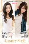 Luxury Style No.10 ようか 輝島りん