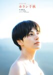 週刊文春 2023.08.17-24 原色美女図鑑　ホラン千秋