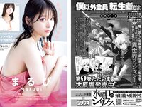 [Young Magazine] 2023 No.43 (瑚々 咲田ゆな まるぴ 竹内さりあ)