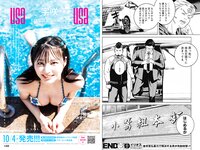 [Young Jump] 2023 No.43 (野崎萌香 櫻井音乃 蓬莱舞)
