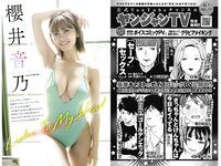 [Young Jump] 2023 No.43 (野崎萌香 櫻井音乃 蓬莱舞)