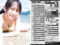 [Young Jump] 2023 No.43 (野崎萌香 櫻井音乃 蓬莱舞)