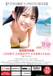 [Young Jump] 2023 No.43 (野崎萌香 櫻井音乃 蓬莱舞)