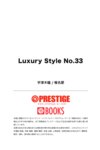 Luxury Style No.33 宇津木瞳 椎名愛