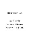 [Photobook] Aya Hazuki 葉月あや - 葉月あや BEST vol.1 必撮！まるごと☆