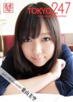 [Tokyo-247 Grils Collection] vol.005 葉山美空