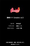 [Photobook] Nana Ozaki 尾崎ナナ - 尾崎ナナ Complete vol.3 必撮！まるごと☆