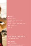 [Photobook] 橋本ありな Complete Box vol.2 (ピンク倶楽部)
