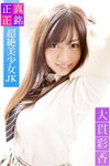[Photobook] Sayaka Ohnuki 大貫彩香 - 正真正銘 超絶美少女JK 大貫彩香 必撮！まるごと☆