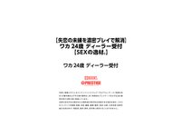 [Photobook] SEXの逸材 全国から集った極エロの原石たち ワカ 24歳 ディーラー受付
