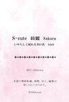 S-cute 綺麗 KIRAY 霧島さくら いやらしく揺れる美巨乳