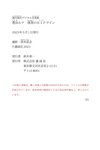 [Photobook] 豊田ルナ 挑発のＨＩＰライン 週刊現代デジタル写真集(2023-05-01)