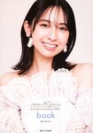 [Photobook] Miku Kanemura 金村美玖 - 1st Photobook Compass 羅針盤 (2022-12-20)