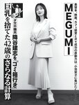 [FLASH] 2023.10.17-24 No.1706 森元流那 新藤まなみ 吉澤遥奈 鈴原すず 風吹ケイ 斎藤恭代 込山榛香 山手梨愛