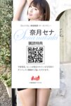 [Photobook] 奈月セナ ラストガール Petit BEST 必撮！まるごと