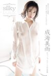 [Photobook] 成海美雨 オフィシャルヌード写真集 Silky