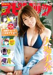 [Big Comic Spirits] 2020 No.02 (斉藤朱夏 尾碕真花)