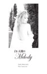 [Photobook] メロディー・雛・マークス 白い天使のMelody