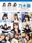 [FRIDAY] 2023.10.27 北向珠夕 鈴原すず 磯山さやか 信子 古畑星夏 神道あやか 新藤まなみ