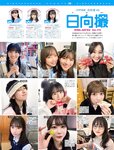 [FRIDAY] 2023.10.27 北向珠夕 鈴原すず 磯山さやか 信子 古畑星夏 神道あやか 新藤まなみ