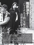 [FRIDAY] 2023.10.27 北向珠夕 鈴原すず 磯山さやか 信子 古畑星夏 神道あやか 新藤まなみ