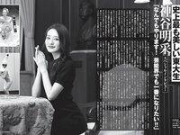 [FRIDAY] 2023.10.27 北向珠夕 鈴原すず 磯山さやか 信子 古畑星夏 神道あやか 新藤まなみ