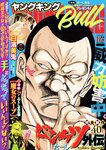 [Young King Bull] ヤングキングBULL 2023.11 白濱美兎