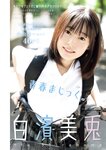 [Young King Bull] ヤングキングBULL 2023.11 白濱美兎