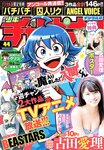 [Shonen Champion] 2019