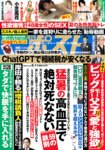 週刊ポスト 2023年08月11日号