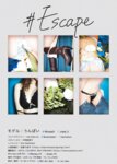 [Photobook] #Escape うんぱい UNPAI