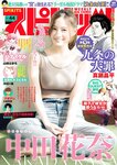 [Big Comic Spirits] 週刊ビッグコミックスピリッツ 2023.10.14 No.44 中田花奈