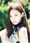 [Big Comic Spirits] 週刊ビッグコミックスピリッツ 2023.10.14 No.44 中田花奈