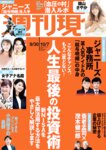 週刊現代 2023.09.30-10.07