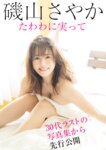 週刊現代 2023.09.30-10.07