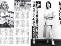 [FLASH] 2023.10.17-24 No.1706 森元流那 新藤まなみ 吉澤遥奈 鈴原すず 風吹ケイ 斎藤恭代 込山榛香 山手梨愛(JPG)
