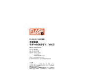 FLASHデジタル写真集 神部美咲　初デートは自宅で Vol.3