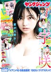 [Young Jump] 2023 No.45 宇咲 吉澤遥奈 松島かのん(JPG)