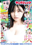 [Young Jump] 週刊ヤングジャンプ 2023.10.17 No.45 宇咲 吉澤遥奈 松島かのん 澄田綾乃